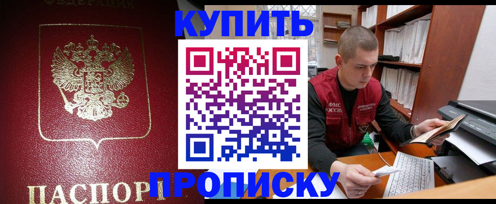 где прописаться в Северске